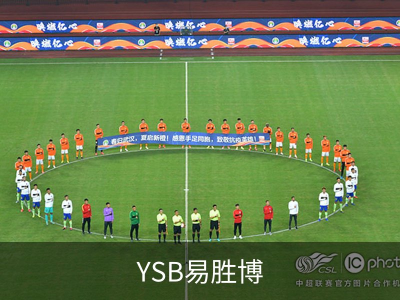 YSB易胜博品牌故事